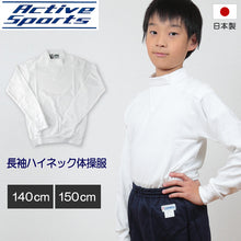 画像をギャラリービューアに読み込む, 体操服 小学生 長袖 ハイネック 140cm・150cm 長袖体操服 中学生 学校 スクール 男子 男の子 ボーイズ 体育 (取寄せ)