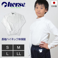 画像をギャラリービューアに読み込む, 体操服 中学生 高校生 長袖 ハイネック S~LL (長袖体操服 小学生 学校 スクール 男子 男の子 ボーイズ 体育 horse ホース S M L LL) (取寄せ)