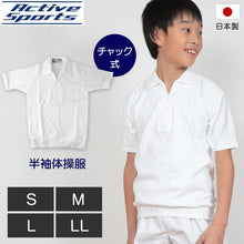 画像をギャラリービューアに読み込む, 体操服 中学生 半袖 チャック S~LL (半袖体操服 ハイネック 小学生 高校生 学校 スクール 男子 男の子 ボーイズ 体育 horse ホース S M L LL) (取寄せ)