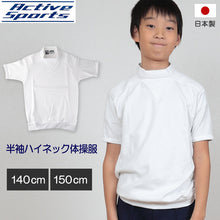 画像をギャラリービューアに読み込む, 体操服 小学生 半袖 ハイネック 140cm・150cm 半袖体操服 中学生 学校 スクール 男子 男の子 ボーイズ 体育 (取寄せ)