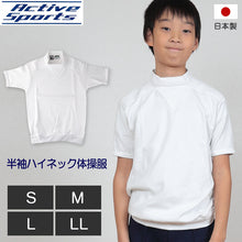 画像をギャラリービューアに読み込む, 体操服 中学生 高校生 半袖 ハイネック S~LL 半袖体操服 小学生 学校 スクール 男子 男の子 ボーイズ 体育 S M L LL (取寄せ)