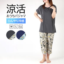画像をギャラリービューアに読み込む, 冷感 パジャマ レディース 半袖 半ズボン 保冷 ひんやり 夏 M L LL 涼活女子 夏ぱん ルームウェア セットアップ 上下セット つるつる 花柄 涼しい 可愛い おしゃれ ゆったり (在庫限り)
