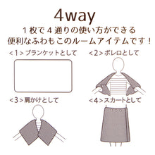 画像をギャラリービューアに読み込む, ふわもこ ブランケット ひざ掛け フリース 毛布 ポンチョ 肩掛け ボレロ スカート風 約70×100cm 防寒 軽量 柔らか あったか かわいい 使い分け 多機能 携帯用 コンパクト 巻きスカート ふわふわ もこもこ 冬 プレゼント ギフト ボーダー 小鳥 雪だるま ノルディック