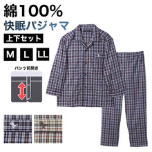 画像をギャラリービューアに読み込む, メンズ パジャマ 綿100% 長袖 長ズボン 上下セット 前開き 紳士 男性用 M L LL ルームウェア コットン 綿素材 フランス綾 格子柄 チェック柄 シャツパジャマ 大きめボタン ゆったり設計 ウエスト調節可能 パンツ前開き 深い股上