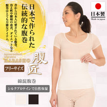 画像をギャラリービューアに読み込む, 腹巻 レディース 綿 腹巻き シルクプロテイン シングル フリーサイズ ( 女性 はらまき ハラマキ 薄手 秋冬 冬用 春夏 お腹 冷え 温活 下着 インナー )