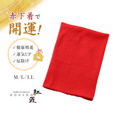 画像をギャラリービューアに読み込む, 腹巻 赤下着 レディース 綿 リブ M L LL はらまき ハラマキ 肌着 インナー 風水 運 レッド 女性 婦人 コットン 贈り物 プレゼントにぴったり 保温 お祝い 還暦 還暦祝い 健康祈願 幸運 開運 赤い下着 家内安全 商売繁盛 厄除け 招福