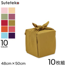 画像をギャラリービューアに読み込む, 一越織 尺三巾無地風呂敷 10枚組 48cm×50cm (ふろしき 尺三幅 みはば 慶弔両用 慶事 弔事 お包み 贈り物 贈答品 プレゼント お祝い 記念品 餞別 無地)