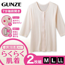 画像をギャラリービューアに読み込む, 前開き 肌着 婦人 7分袖 インナー 2枚組 M~LL (介護 下着 綿 グンゼ レディース 長袖 前あき シャツ 綿100% ゆったり インナーシャツ ワンタッチ マジックテープ) (在庫限り)