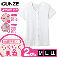 画像をギャラリービューアに読み込む, グンゼ 綿100% 3分袖ワンタッチインナー 前開き 2枚組 M~LL (介護 シャツ レディース 下着 肌着 半袖 女性 綿 マジックテープ 入院 前あき) (在庫限り)