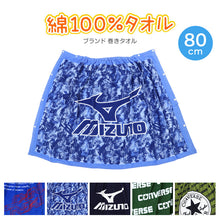 画像をギャラリービューアに読み込む, ラップタオル 80cm キッズ ブランド 巻きタオル コンバース ミズノ 約80×120cm 男の子 子供 プールタオル 綿100% バスタオル プール 水泳 巻タオル