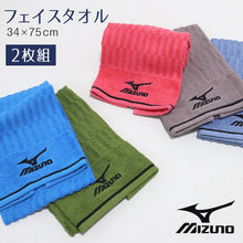 画像をギャラリービューアに読み込む, フェイスタオル ブランド タオル スポーツ ミズノ 綿100% 約34×75cm (スポーツタオル 部活 卒業祝い 入学祝い 贈り物 ロゴ スポーツブランド) (在庫限り)