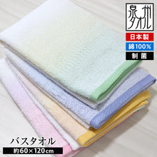 画像をギャラリービューアに読み込む, 泉州タオル バスタオル 制菌 タオル 日本製 綿100 お風呂 約60×120cm バス用品 洗面用品 浴室 洗面所 長方形タオル 綿100% ノモス