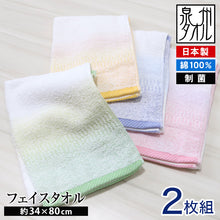 画像をギャラリービューアに読み込む, 泉州タオル フェイスタオル 制菌 タオル 日本製 顔拭きタオル 綿100 2枚組 約34×80cm 顔拭き 洗面所 長方形タオル 綿100% ノモス