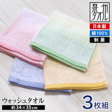 画像をギャラリービューアに読み込む, 泉州タオル キッチンタオル 制菌 タオル 日本製 ウォッシュタオル 綿100 3枚組 約34×35cm ハンドタオル ミニタオル 綿100% ノモス