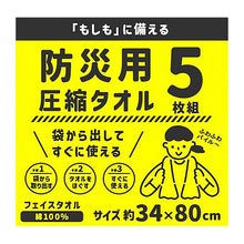 画像をギャラリービューアに読み込む, 圧縮タオル 防災用タオル 防災 フェイスタオル 災害用タオル 防災グッズ 非常用 5枚入り 約34×80cm 綿100% タオル 雑巾 5枚セット 5枚組 白タオル ホワイト まとめ買い 使い捨て アウトドア ぞうきん