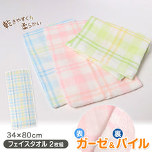 画像をギャラリービューアに読み込む, フェイスタオル ガーゼ ガーゼタオル 2枚組 綿100 キッチンタオル ベビー 赤ちゃん ガーゼケット お風呂 約34×80cm タオル 薄手 銭湯 温泉 かわいい
