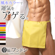 画像をギャラリービューアに読み込む, ふんどし メンズ 綿100% 下着 インナー 越中褌 風水カラー 蒸れない 快適 やわらかい 通気性の良い 開放感 着心地良い 肌にやさしい ギフト プレゼント フリーサイズ (男性 普段使い 祭り 伝統的 スーツ ビジネス カジュアル 和服 健康 高品質)