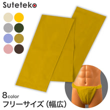 画像をギャラリービューアに読み込む, ふんどし 六尺 褌 幅広サイズ 綿100% フリーサイズ (六尺ふんどし 六尺褌 綿 幅広 色 紳士 肌着 下着 メンズ インナー) (在庫限り)