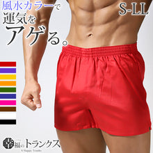 画像をギャラリービューアに読み込む, トランクス メンズ 綿100 前開き スリット 風水カラー シンプル 無地 S~LL 男性 下着 パンツ 綿100% 赤 白 黒 立体縫製 ギフト プレゼント シルケット加工 ゆったり おしゃれ 派手 コットン S M L LL