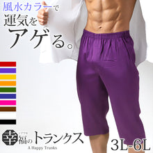 画像をギャラリービューアに読み込む, トランクス メンズ 綿100% 下着 インナー 前開き スリット 風水カラー シンプル 無地 赤 白 黒 ブルー ピンク 立体縫製 快適 通気性の良い 肌にやさしい ギフト 3L-6L (男性 普段使い シルケット加工 高品質 ゆったり おしゃれ スーツ 派手 コットン100 3L 4L 5L 6L)