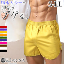 画像をギャラリービューアに読み込む, トランクス メンズ 綿100% 下着 インナー 前開き スリット 風水カラー シンプル 無地 赤 白 黒 ブルー ピンク やわらかい 通気性の良い 着心地良い ギフト プレゼント S~LL (男性 普段使い シルケット加工 高品質 ゆったり おしゃれ スーツ 派手 コットン100 S M L LL)