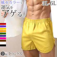 画像をギャラリービューアに読み込む, トランクス メンズ 綿100% 前開き 大きいサイズ 下着 インナー スリット 風水カラー 無地 通気性 3L-6L 男性 普段使い 3L 4L 5L 6L 派手 シルケット加工 高品質 ゆったり おしゃれ スーツ コットン100 着心地良い ギフト プレゼント