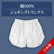 画像をギャラリービューアに読み込む, 紳士ベーシック布帛ジョギングトランクス 3L~6L (綿100%) (在庫限り)