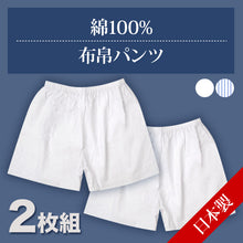 画像をギャラリービューアに読み込む, 紳士ベーシック布帛パンツ 2枚組 S~3L (綿100%) (在庫限り)