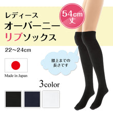 画像をギャラリービューアに読み込む, オーバーニーソックス レディース リブ 54cm丈 22-24cm 靴下 ニーハイ オーバーニー ひざ上 女子 黒 白 紺