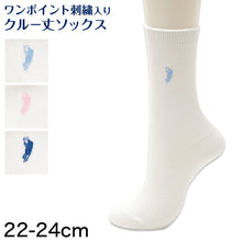 画像をギャラリービューアに読み込む, 白 靴下 ワンポイント クルーソックス 24cm丈 レディース 22-24cm (スクールソックス 女子 クルー丈 ソックス 無地) (在庫限り)