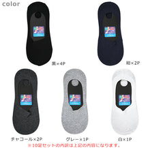 画像をギャラリービューアに読み込む, 無縫製 フットカバー 10足組 25-27cm・27-29cm (メンズ ソックス 靴下 脱げない 浅ばき 無地 セット)