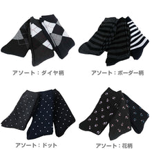 画像をギャラリービューアに読み込む, 靴下 レディース パイル クルーソックス 3足組 23-25cm 3足セット 柄 女性 クルー丈 ソックス くつ下 (在庫限り)
