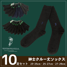 画像をギャラリービューアに読み込む, 靴下 メンズ クルーソックス ワンポイント 10足セット 23-25cm・25-27cm・27-29cm (ビジネスソックス レディース ソックス ウエスタンポロテキサス)