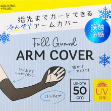 画像をギャラリービューアに読み込む, 接触冷感 アームカバー ミトンタイプ ひんやり 指先まで uv対策 接触冷感 紫外線対策 uvケア 50cm 日焼け対策 日焼け防止 夏 手袋 グローブ