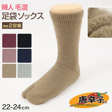 画像をギャラリービューアに読み込む, 足袋ソックス 婦人 クルーソックス 裏起毛 2足組 レディース 靴下 足袋型 パイル あったかい あたたかい 22-24cm クルー丈 もこもこ 足袋靴下 足袋型靴下 くつ下 くつした (在庫限り)