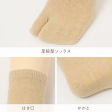 画像をギャラリービューアに読み込む, カシミヤ混 足袋ソックス レディース 暖かい あったか 靴下 足袋型 ソックス カシミア混 軽い 23-25cm やわらかい チクチクしにくい なめらか 肌触り ソフト 秋冬 冬用 防寒 足元 冷え対策 つま先二股 二股ソックス 足袋靴下 タビソックス 女性