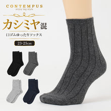 画像をギャラリービューアに読み込む, カシミヤ混 靴下 レディース 口ゴムゆったり 暖かい あったか ソックス 締め付けにくい 履き口ゆったり カシミア混 秋冬 23-25cm 防寒 軽い やわらかい なめらか チクチクしにくい ソフト 肌触り 婦人 女性 くつした ゆったり靴下 足首