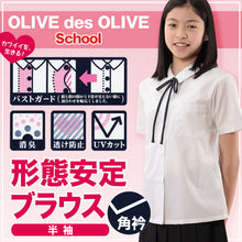 画像をギャラリービューアに読み込む, スクールシャツ 半袖 女子 透けにくい 制服 角襟 ノーアイロン SS~BEL (形態安定 ブラウス 高校生 中学生 白 角衿 学生服 女の子 OLIVE des OLIVE)