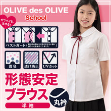 画像をギャラリービューアに読み込む, スクールシャツ 半袖 女子 透けにくい 制服 丸襟 ノーアイロン SS~BEL (形態安定 ブラウス 高校生 中学生 白 丸衿 学生服 女の子 OLIVE des OLIVE)