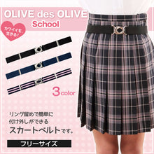 画像をギャラリービューアに読み込む, OLIVE des OLIVE スカートベルト   (トンボ TOMBOW トンボ学生服 オリーブ デ オリーブ スカート用ベルト スクールベルト ゴムベルト 学生 高校 学校 オリオリ JK JC 女子高生 高校生 中学生)