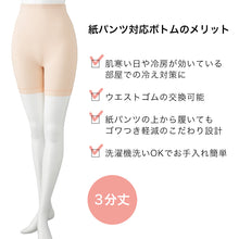 画像をギャラリービューアに読み込む, Suteteko 婦人 紙パンツ対応 3分長ボトム M~LL (レディース 肌着 綿100% 日本製) (取寄せ)