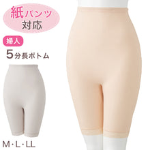 画像をギャラリービューアに読み込む, Suteteko 婦人 紙パンツ対応 5分長ボトム M~LL (レディース 肌着 綿100% 日本製) (取寄せ)