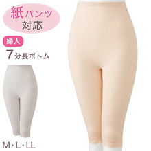 画像をギャラリービューアに読み込む, Suteteko 婦人 紙パンツ対応 7分長ボトム M~LL (レディース 肌着 綿100% 日本製) (取寄せ)