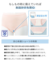 画像をギャラリービューアに読み込む, Suteteko 婦人 30cc対応 安心快適ショーツ M~3L (中失禁 軽失禁 尿漏れ レディース パンティー 失禁パンツ 失禁ショーツ 吸水) (取寄せ)