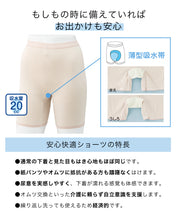 画像をギャラリービューアに読み込む, Suteteko 婦人 20cc対応 安心快適3分丈ショーツ M~LL (軽失禁 尿漏れ レディース パンティー 失禁パンツ 失禁ショーツ 吸水 保湿)