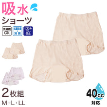 画像をギャラリービューアに読み込む, 婦人 40cc対応 安心快適ズロース 2枚組 M L LL 中失禁 尿漏れ レディース パンティー 失禁パンツ 失禁ショーツ 吸水 レディース 婦人用 女性用 インナー 下着 肌着 アンダーウェア ショーツ 失禁用 介護用 介護ショーツ 綿 ケアズロース (取寄せ)