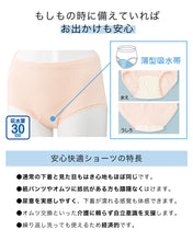 画像をギャラリービューアに読み込む, Suteteko 婦人 30cc対応 安心快適ショーツ M~LL (中失禁 軽失禁 尿漏れ レディース パンティー 失禁パンツ 失禁ショーツ 吸水) (取寄せ)