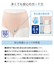 画像をギャラリービューアに読み込む, Suteteko 婦人 150cc対応 安心快適ショーツ S~3L (大失禁 尿漏れ レディース パンティー 失禁パンツ 失禁ショーツ 吸水) (取寄せ)