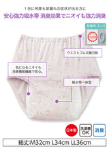 画像をギャラリービューアに読み込む, Suteteko 婦人 150cc対応 安心快適花柄ショーツ M~LL (大失禁 尿漏れ レディース パンティー 失禁パンツ 失禁ショーツ 吸水) (在庫限り)
