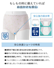 画像をギャラリービューアに読み込む, Suteteko 婦人 150cc対応 安心快適花柄ショーツ M~LL (大失禁 尿漏れ レディース パンティー 失禁パンツ 失禁ショーツ 吸水) (在庫限り)